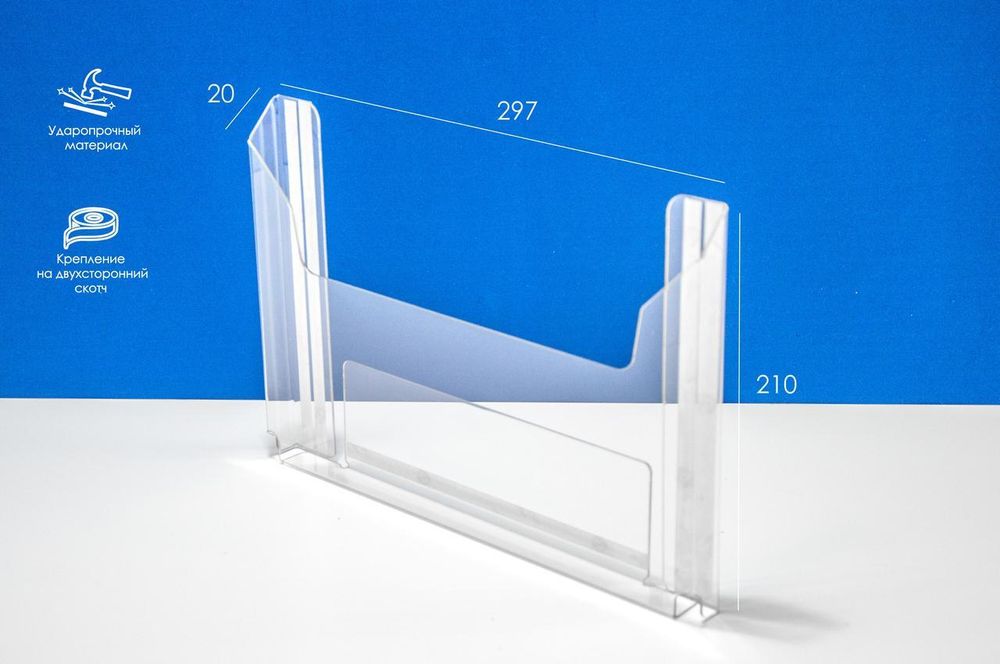 Карман буклетница А4 горизонт 1,5 ПЭТ, 20мм + скотч