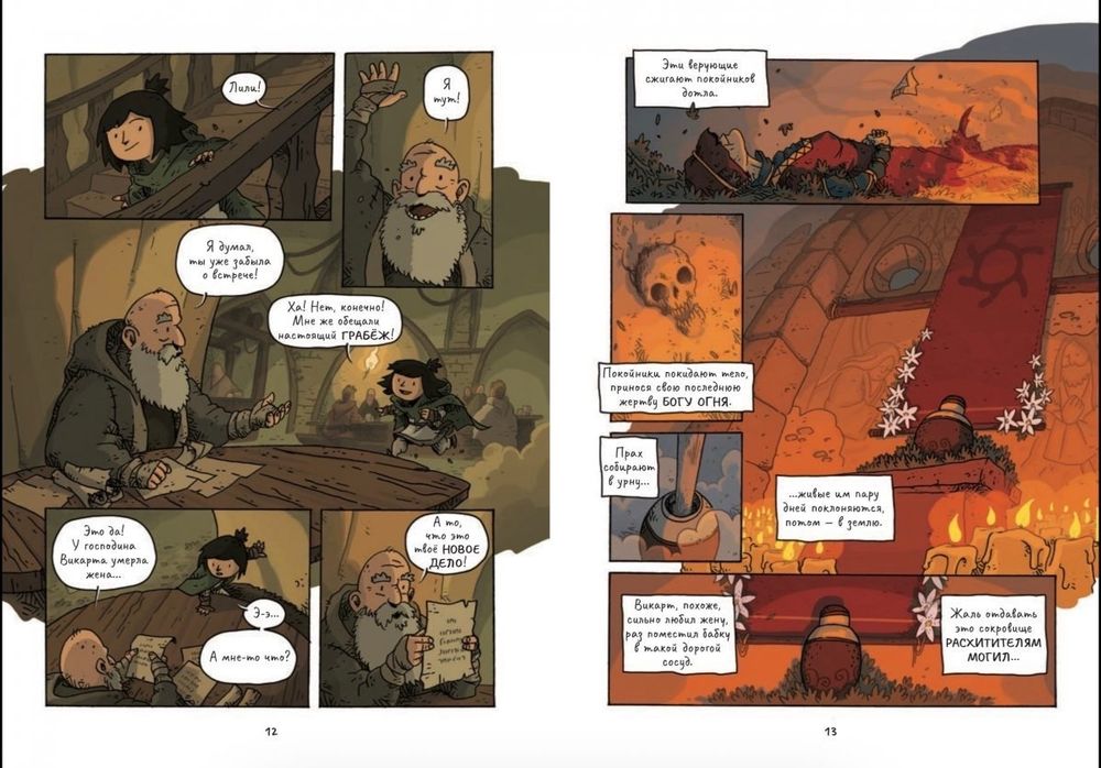 Комикс Воровка Лили. Сокровище трех королей. Том 1