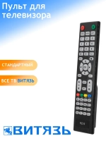 Пульт ДУ для телевизора Витязь (VITYAZ) RC19 SMART, AL52D-HOME, RC29 LCD TV PDUHOB2336