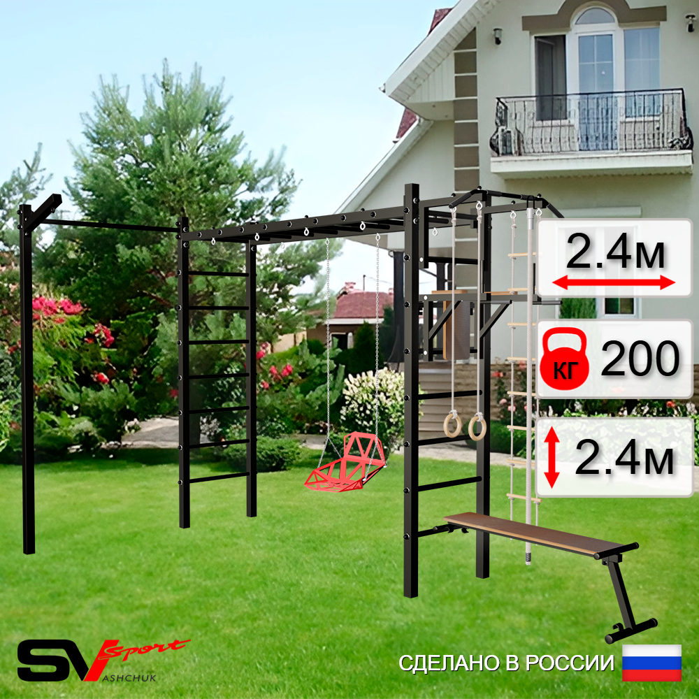 Уличная шведская стенка Sv Sport рукоход с комплектом турник прямой У5423 (Турник/Брусья/Скамья/Со спинкой/Кронш бокс/Канат/кольца/лестница)
