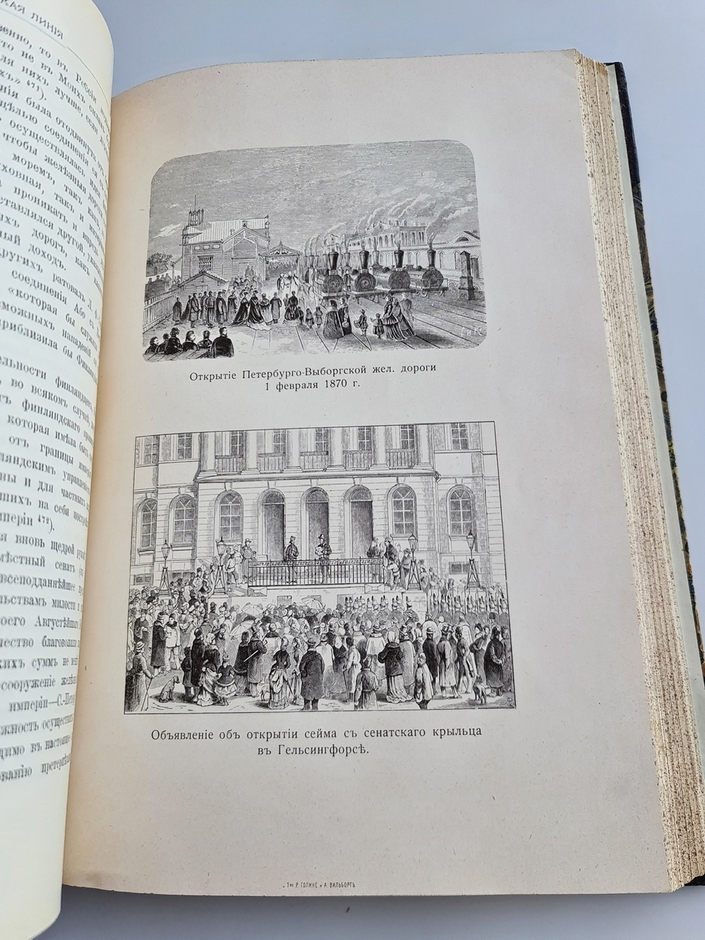 "История Финляндии. Время Императора Александра II". М.Бородкин. 1908 г.