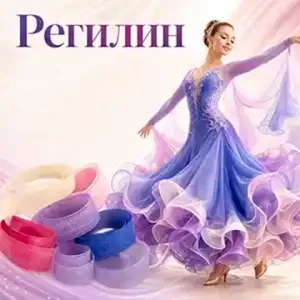 Регилин