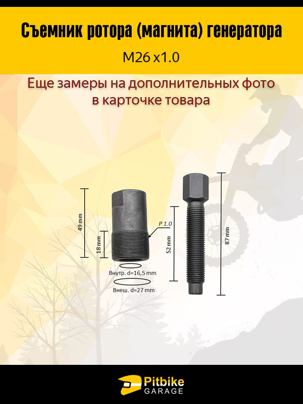 Съемник ротора (магнита) генератора для мотоциклетного двигателя