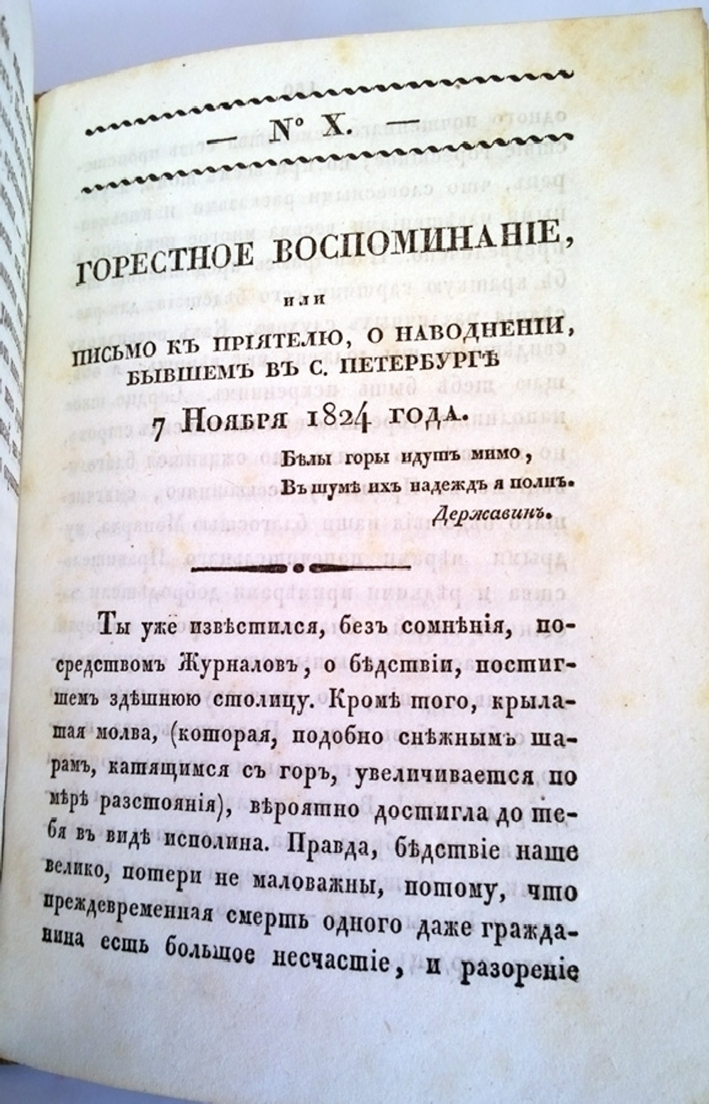 "Сочинения. Том 5. Часть 9 и 10". Булгарин Фаддей. 1828г.    Антикварная книга