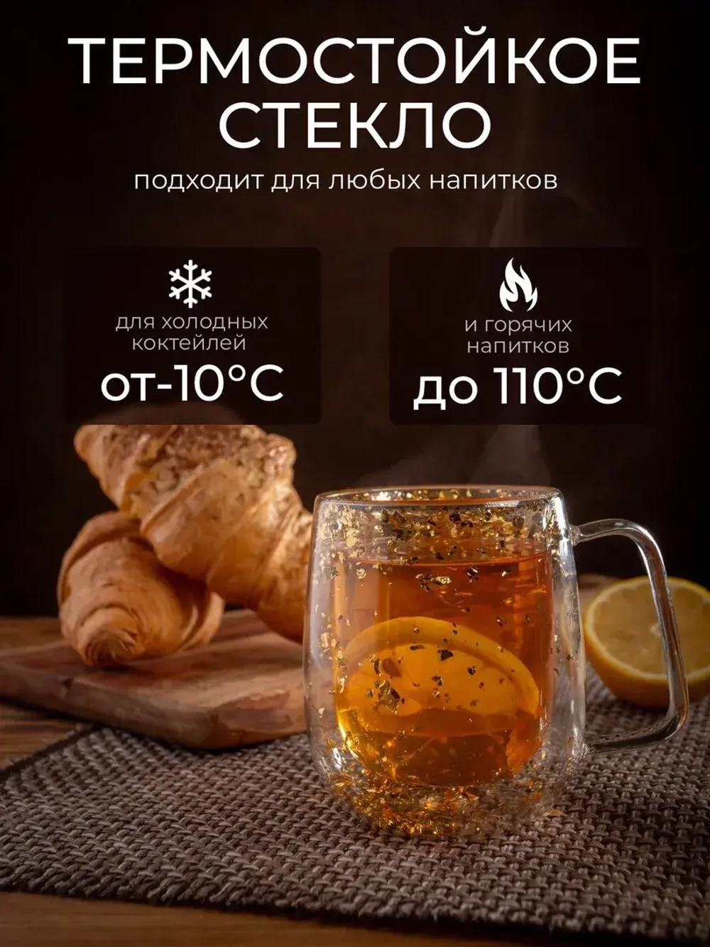 Набор из 2 кружек с двойным дном и стенками