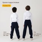 Брюки "Синие" 7+