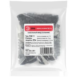 Кабельный ввод сальник ЭРА NO-224-251 с гибким отводом PGR 11 (d отв.18.6 мм / d провод.5-10 мм) IP54 (упаковка 10 штук)