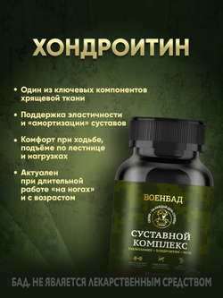 Суставной комплекс: Глюкозамин + хондроитин + МСМ, 90 капсул