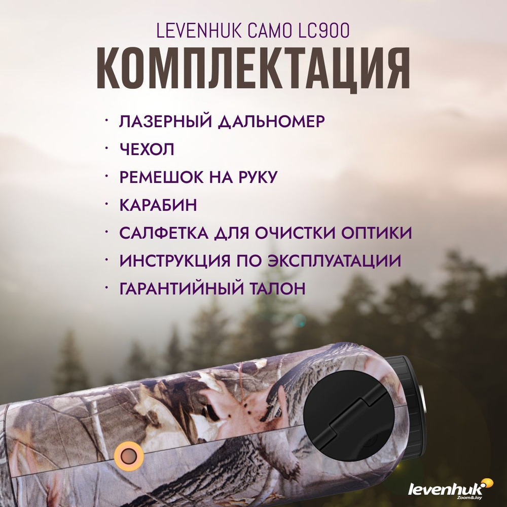 Лазерный дальномер для охоты Levenhuk Camo LC900
