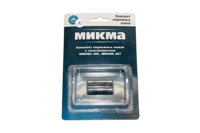 Нож в сборе к МИКМА 306, 307