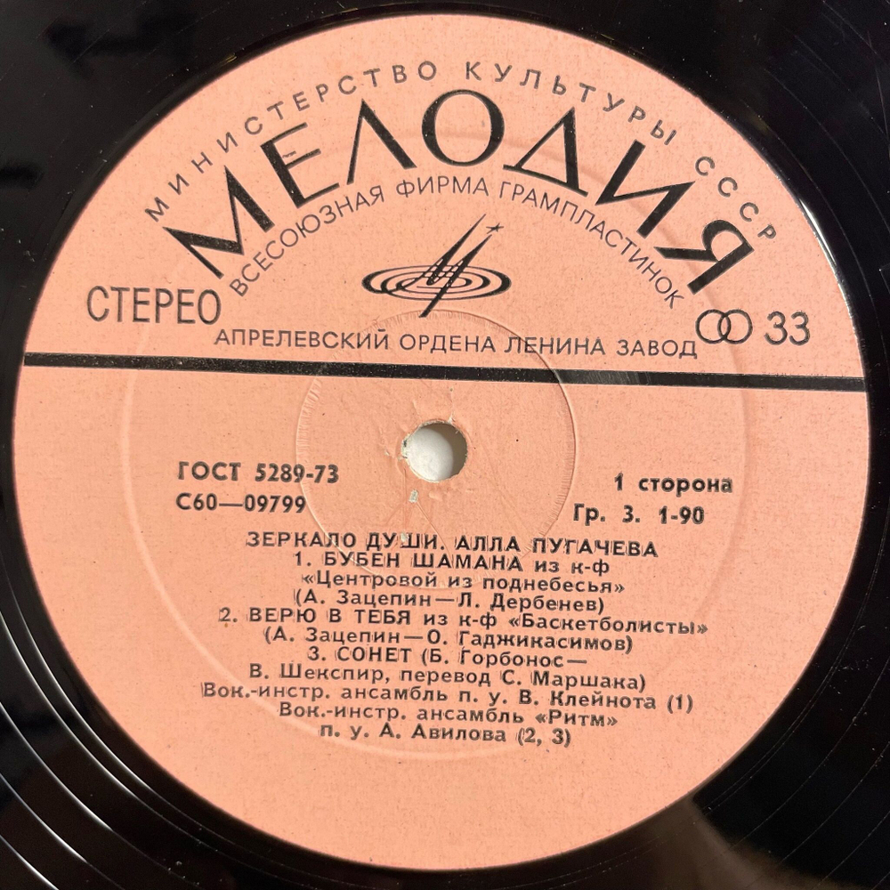 Винтажная виниловая пластинка LP Алла Пугачева Зеркало Души (СССР 1977) Не Отрекаются Любя