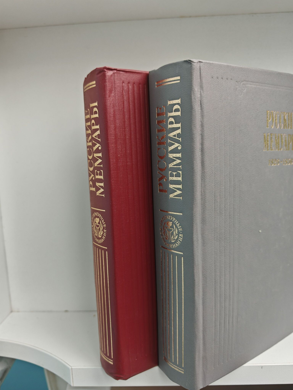Русские мемуары 1800-1825-1826-1856 (комплект из 2-х книг)