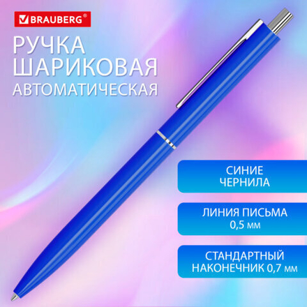 Ручка шариковая автоматическая BRAUBERG X17 BLUE, 1шт, СИНЯЯ, корпус синий, стандартный узел 0,7 мм, линия письма 0,5 мм, 144157