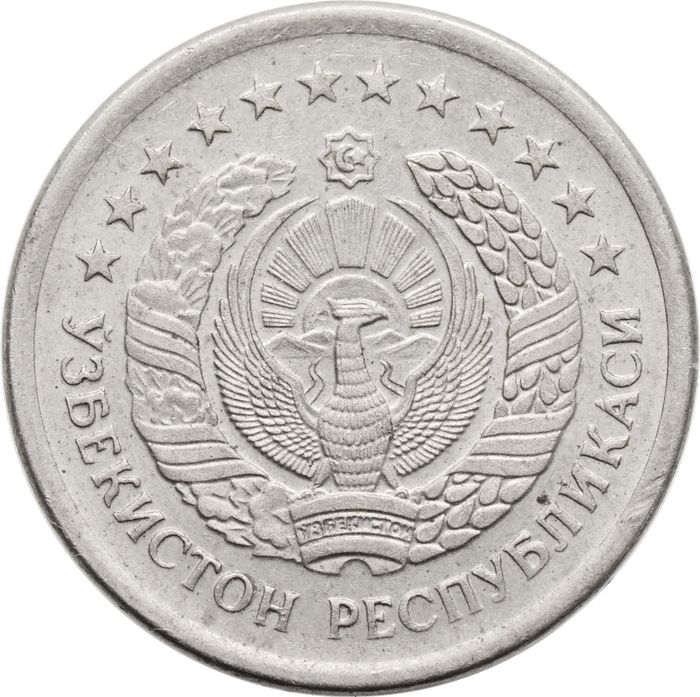 1 сум 1997 Узбекистан