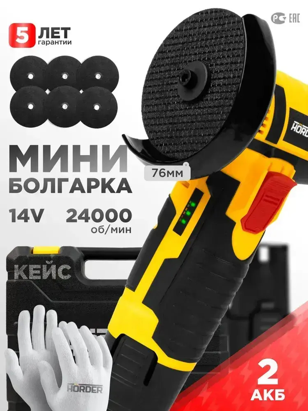 Машина шлифовальная угловая HAG-14-76-Li2-ECO