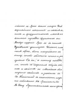О греческом языке перевода семидесяти толковников и священных книг Нового Завета. Рукопись | Серафимов Серафим Антонович