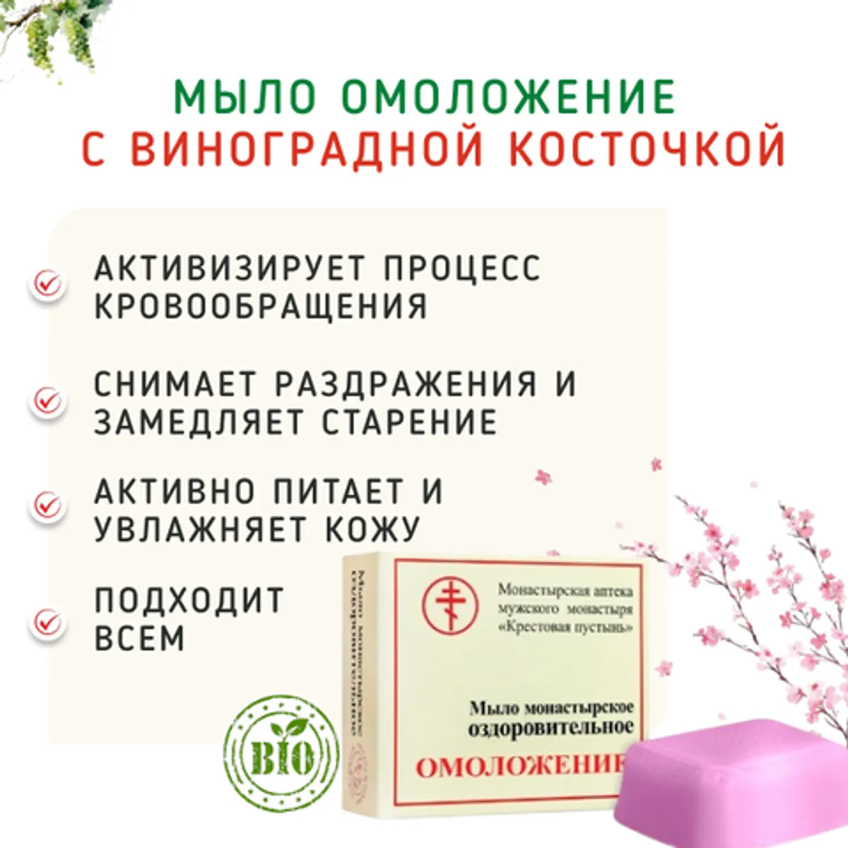 Фотография Мыло Омоложение с виноградной косточкой/30г купить в магазине Афлора