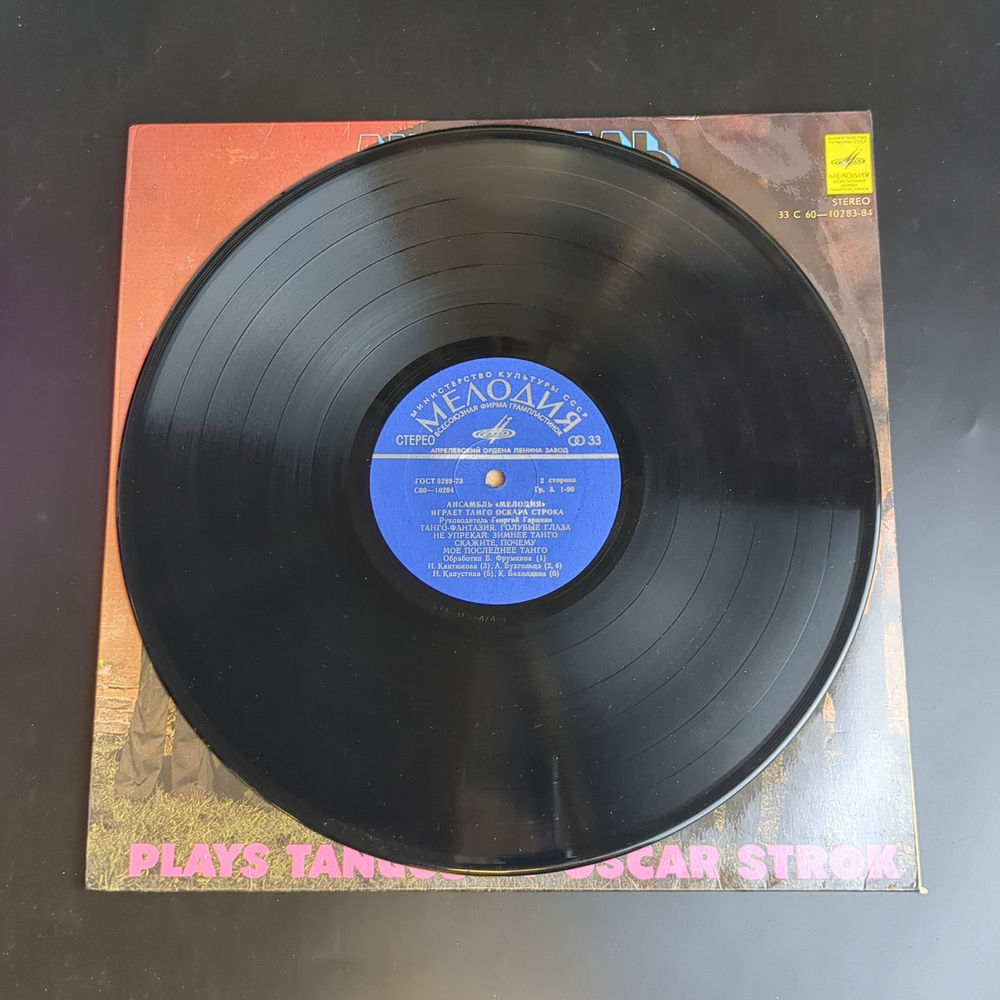 LP Ансамбль "Мелодия" играет танго Оскара Строка. Виниловая пластинка 12 дюймов , Мелодия СССР 1978 год