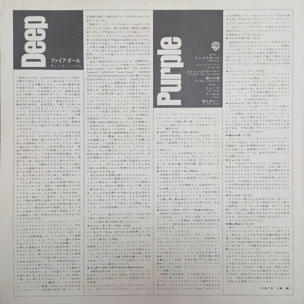 Deep Purple / Fireball (LP)