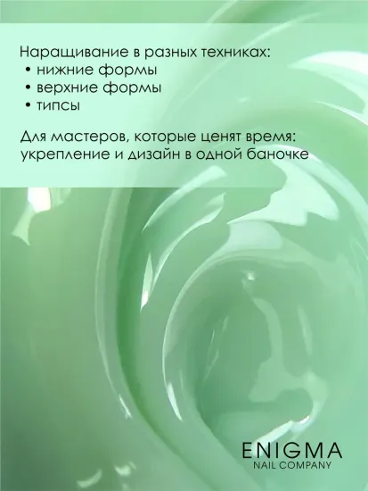 Гель для наращивания ENIGMANIC Modeling gel 04 15g.
