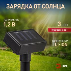 ERADF008-06 ЭРА Садовый светильник на солнечной батарее, пластик, 3 шт. 52.5 см