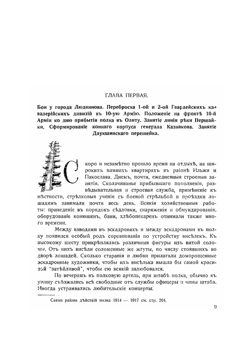 Кавалергарды в великую и гражданскую войну 1914-1920 год | В.Н. Звегинцов