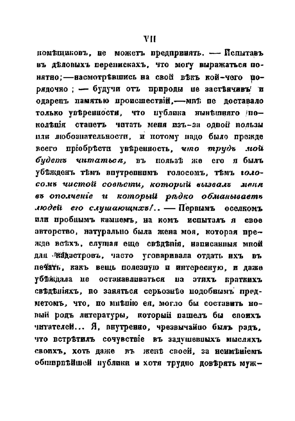 Заволжские очерки, практические взгляды и рассказы | Толстой Николай Сергеевич