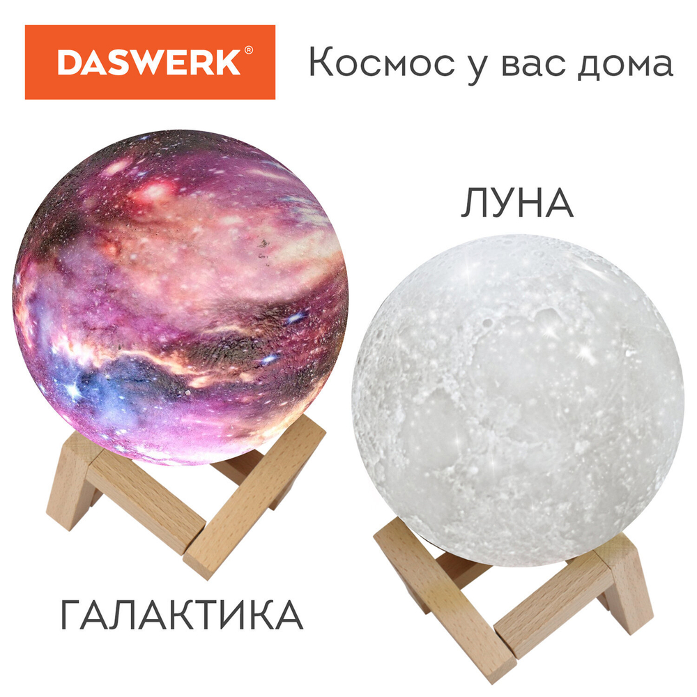 Ночник / детский светильник / LED лампа "Лунная ночь", 16 цветов, d=15 см, с пультом.