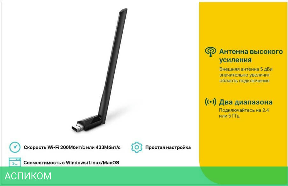 Wi-Fi адаптер TP-Link Archer T2U Plus