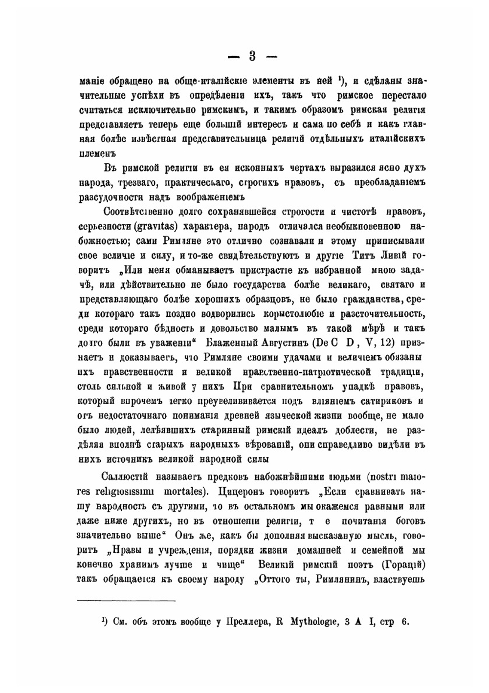 Культ Весты в Древнем Риме. Выпуск I | И.Г. Турцевич