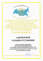 Повторный энергоаудит (энергопаспорт и отчет по результатам энергетического обследования) энергосбережения малой энергоснабжающей организации