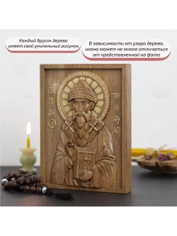 Спиридон Тримифунтский икона деревянная резная, бук