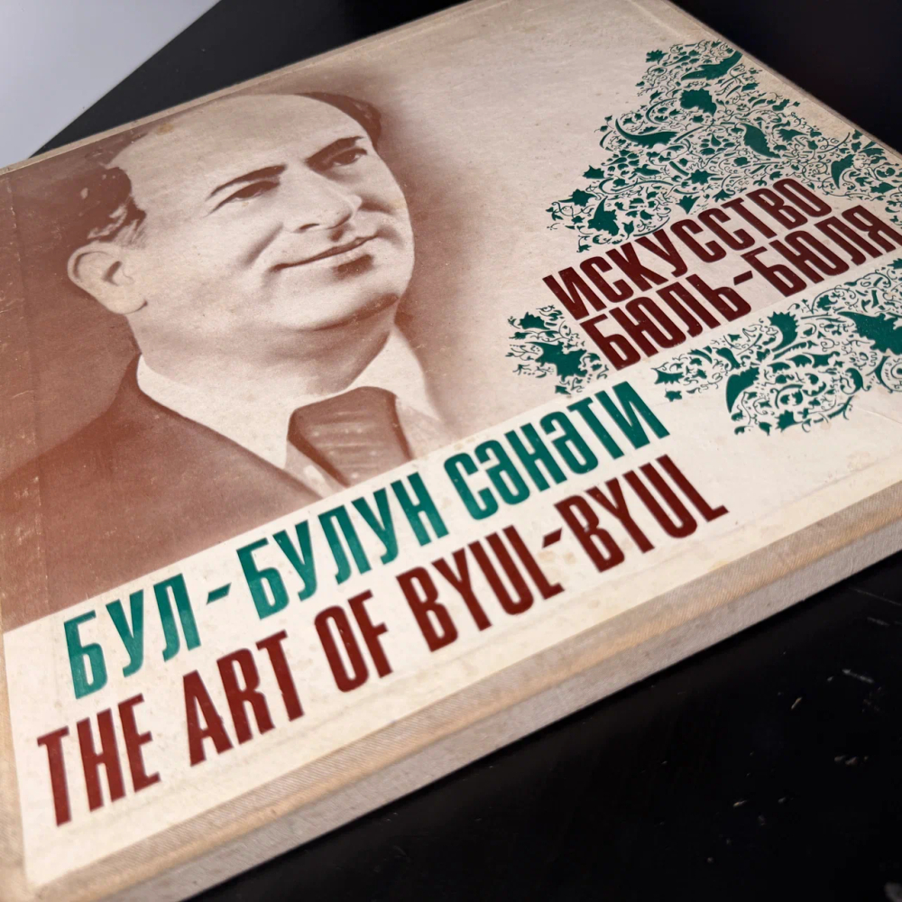 Бюль-Бюль ‎– Искусство Бюль-Бюля 5LP (СССР 1975г.) Т