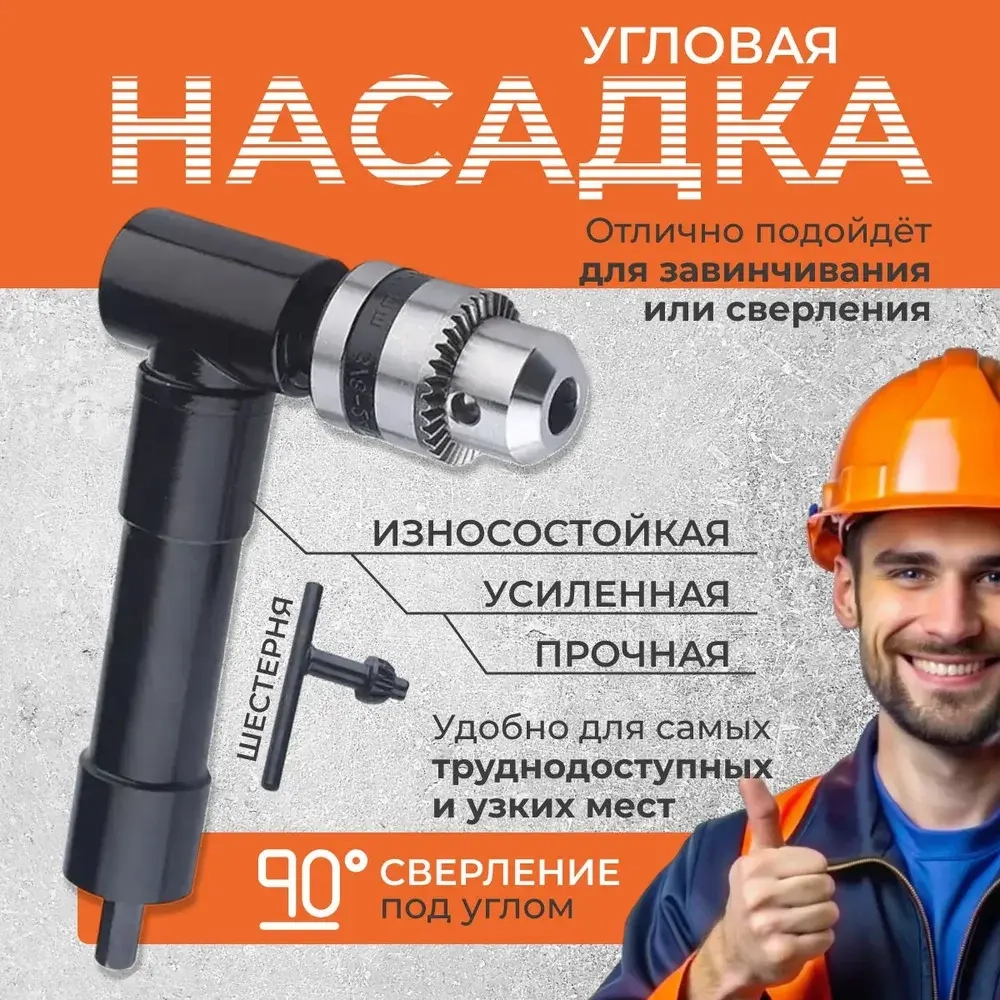 Угловая насадка для дрели и шуруповерта / Держатель для бит, Ксеня