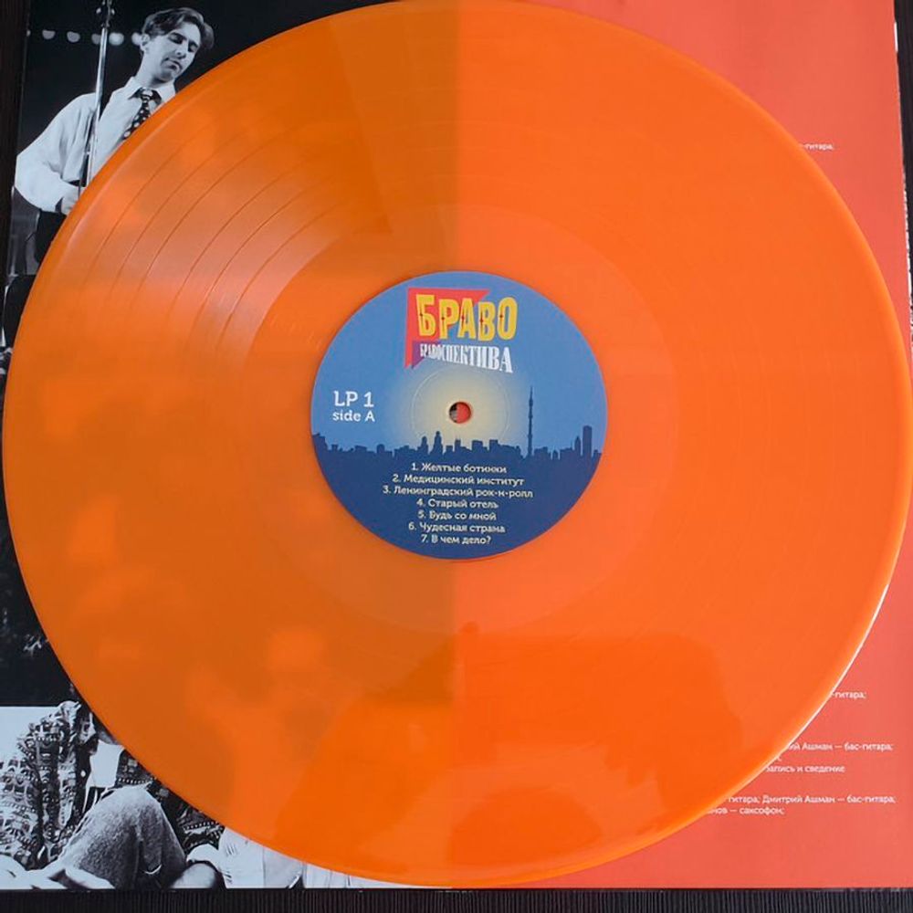 БРАВО. Бравоспектива (2LP, Gatefold, Colour) Новая запечатанная виниловая пластинка. 4630038842165