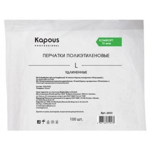 Полиэтиленовые перчатки удлинённые, 10 мкм, прозрачные, 100 шт/уп, L Kapous Professional