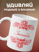 Александра - именная кружка керамическая подарочная