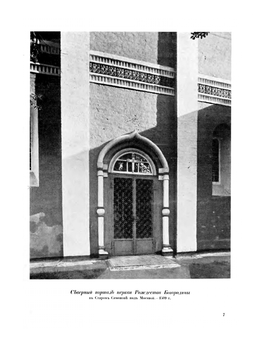 История русского искусства. Том 2 | И. Грабарь