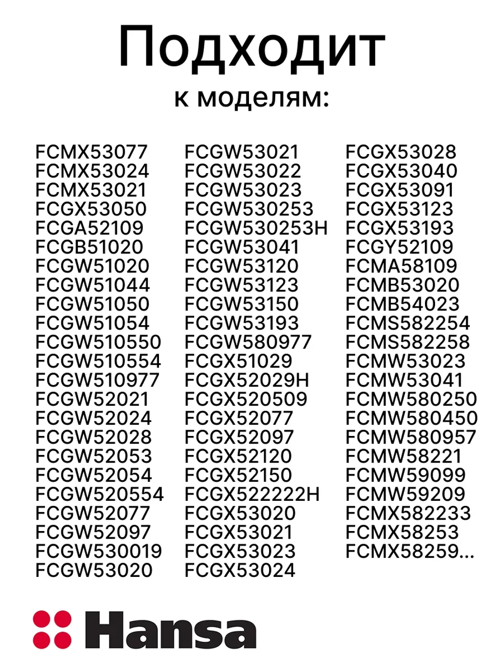 Решетка правая 8072453 Hansa