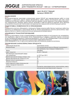 Аэрозольная краска для граффити в баллончике JIGGLE PRO суперматовая, 520 мл, BLACK / Чёрный