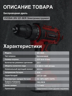 Дрель-шуруповерт аккумуляторная VVOSAI WS-3020-A2-SXP, 20В 40Нм, 2xLi-ion, ЗУ, аксессуары 24 штук, кейс для хранения
