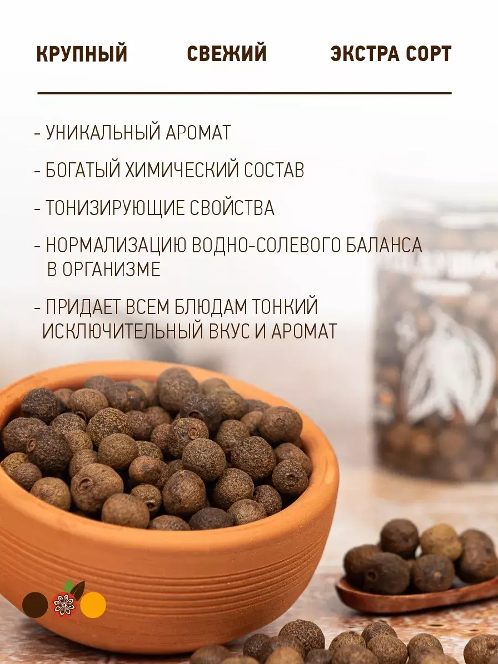 Перец душистый горошек, 60 гр.
