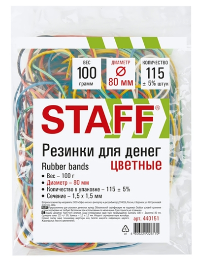 Резинки банковские диаметр 80 мм. 100гр, универсальные, каучук, ассорти (BRAUBERG)