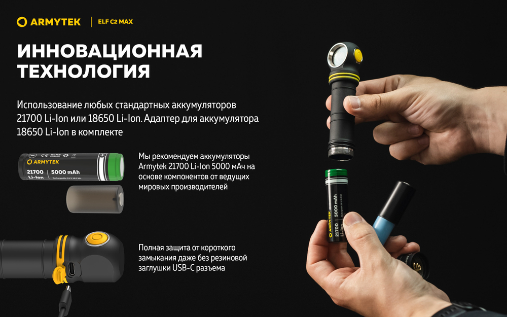 Фонарь Armytek Elf C2 Max [F10701W] 4300 люмен (теплый свет)