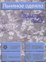 Одеяло утепленное лён 1.5 спальное (145х205) "Милена"