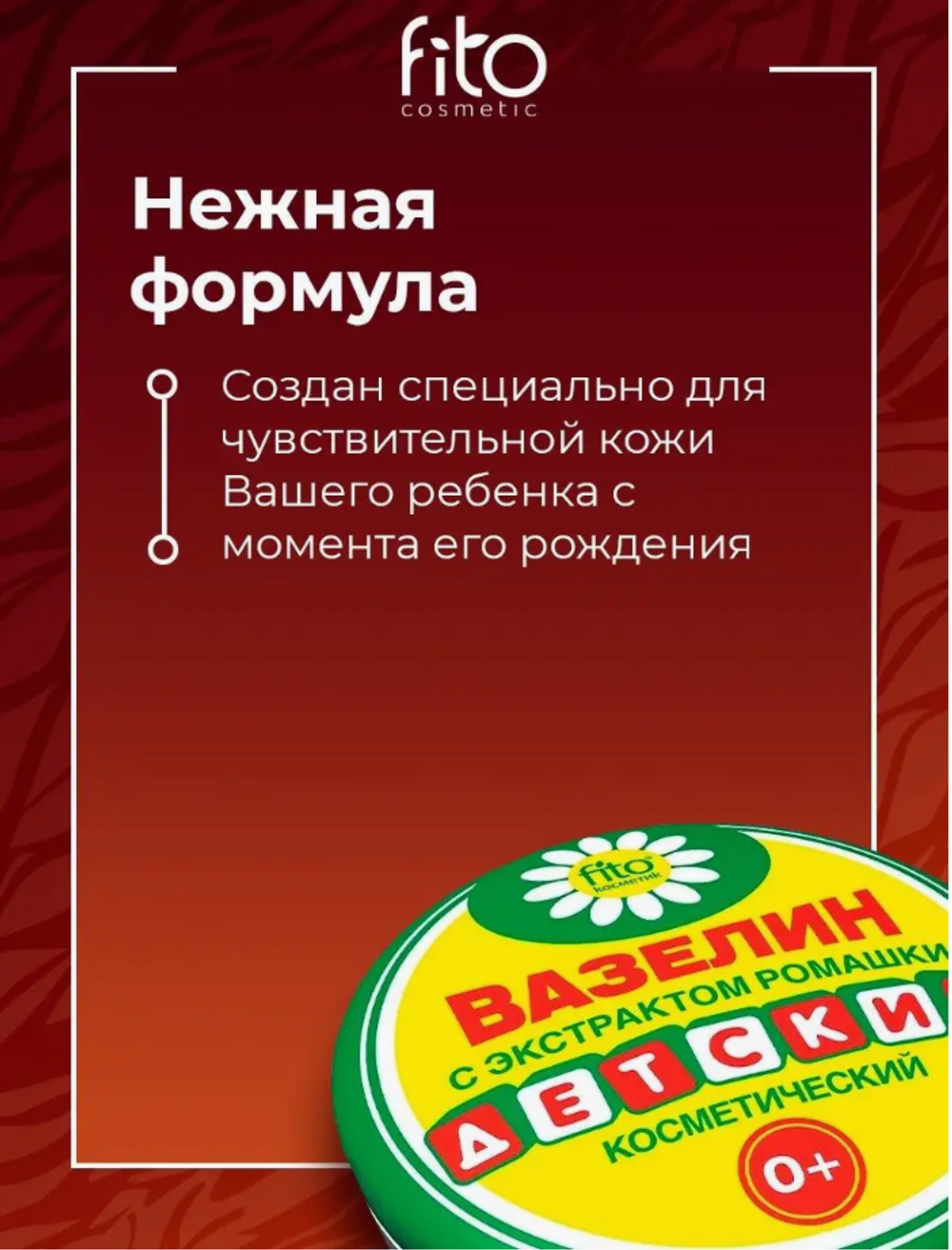 Вазелин косметический "Детский" с экстрактом ромашки, 10г