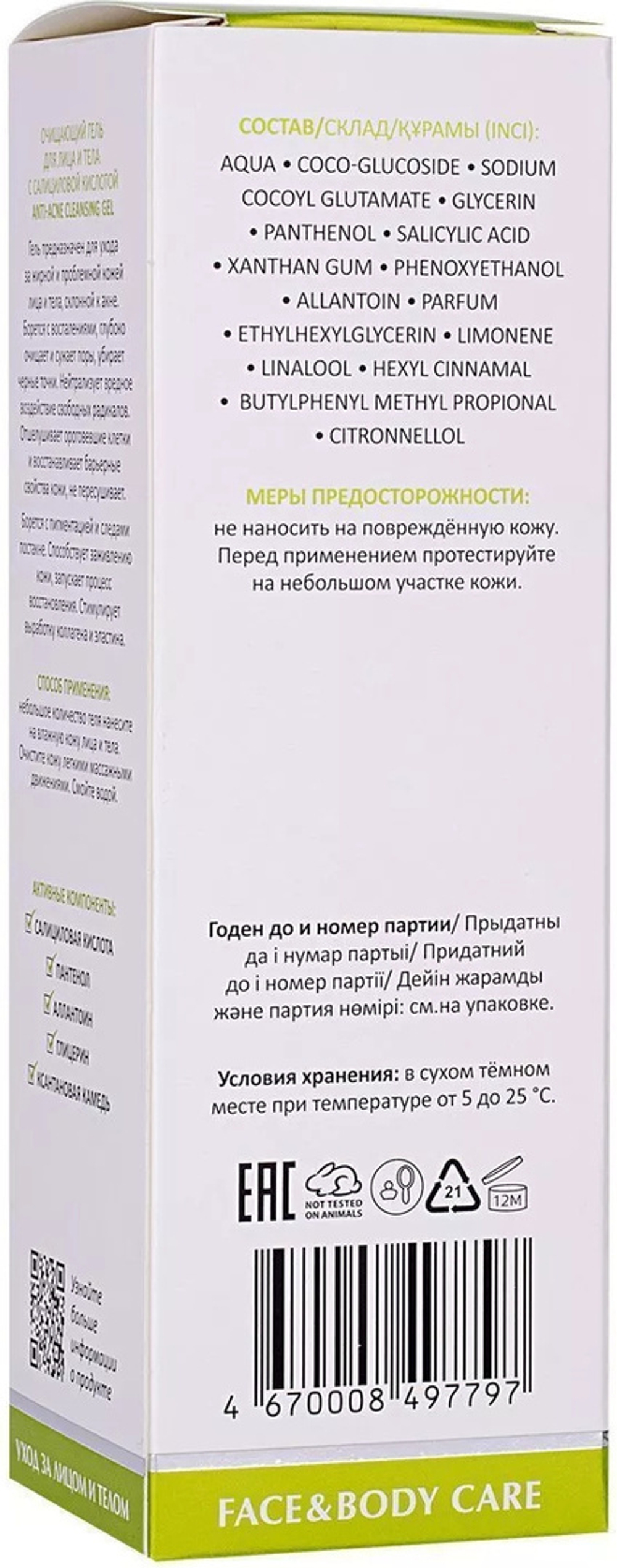 ARAVIA Laboratories Очищающий гель для лица и тела с салициловой кислотой Anti-Acne Cleansing Gel, 200 мл