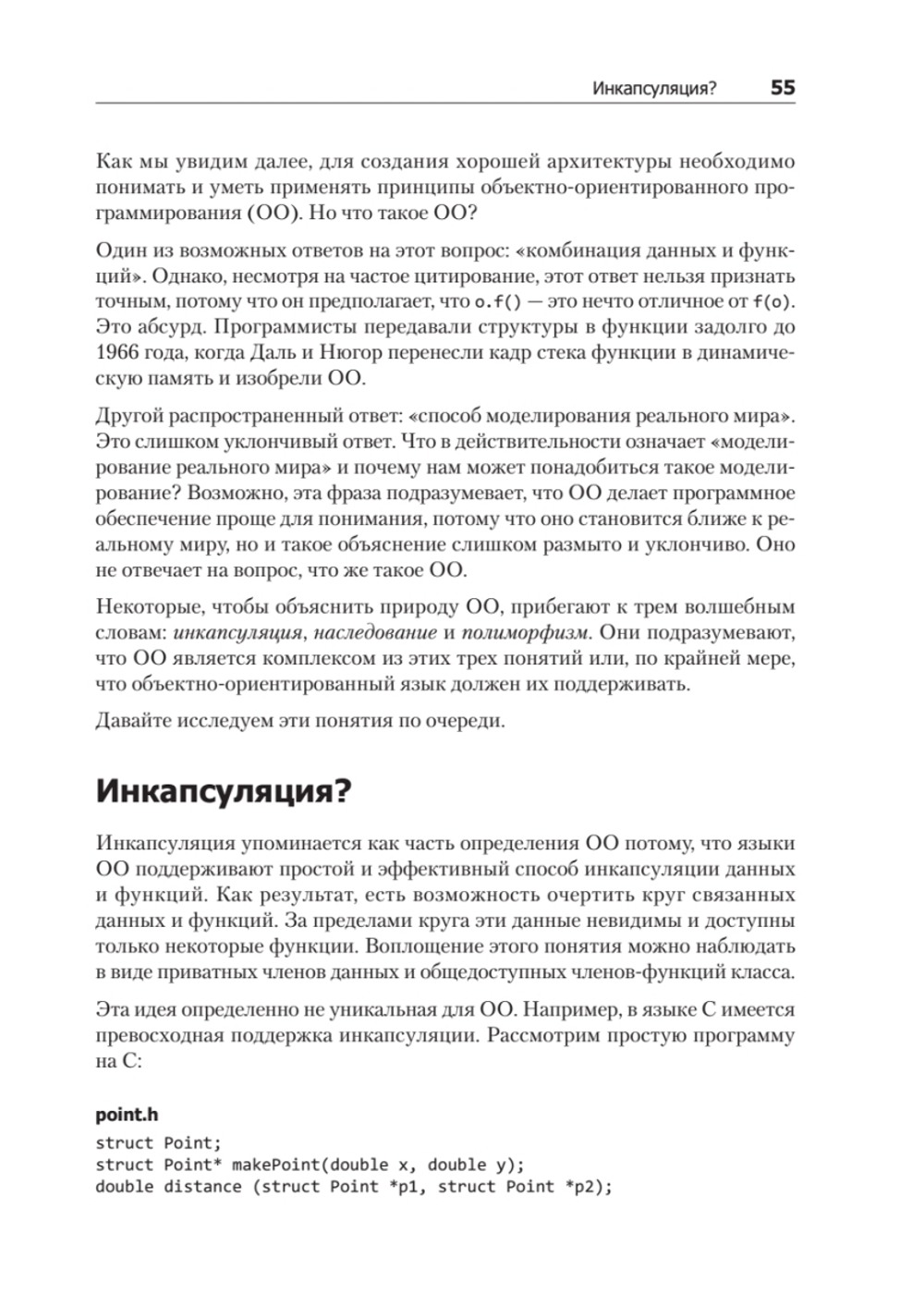 Чистая архитектура. Искусство разработки программного обеспечения