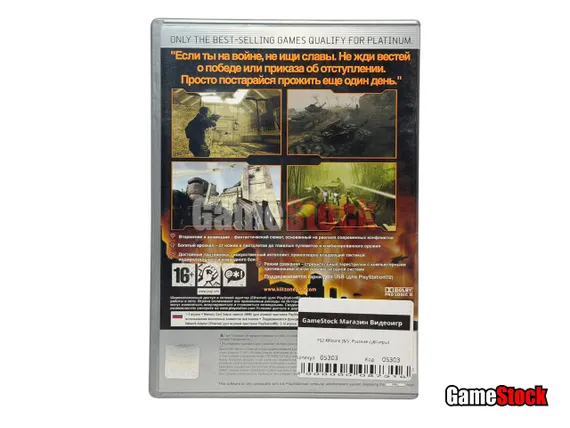 PS2 Killzone (Б/У, Русские субтитры)