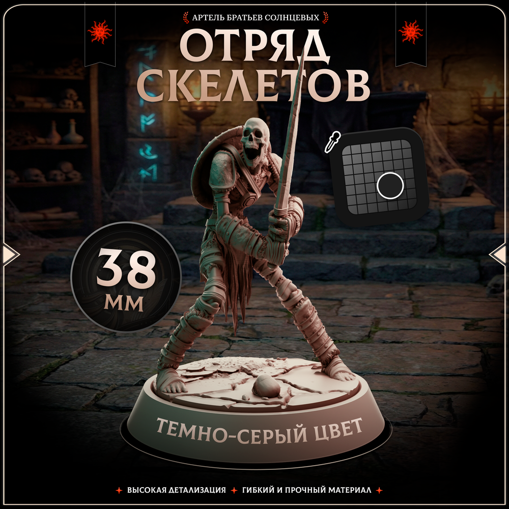 Отряд скелетов — Набор 5 фигурок